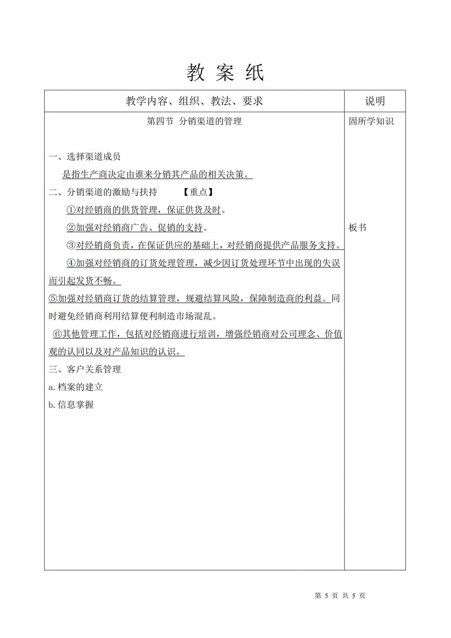 食品营销学16-2_第5页