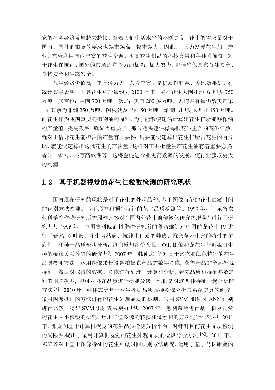 毕业设计论文花生仁粒数检测算法的研究_第4页