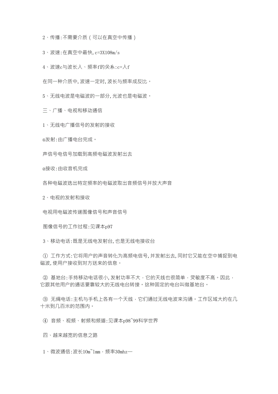 信息的传递知识点总结_第2页