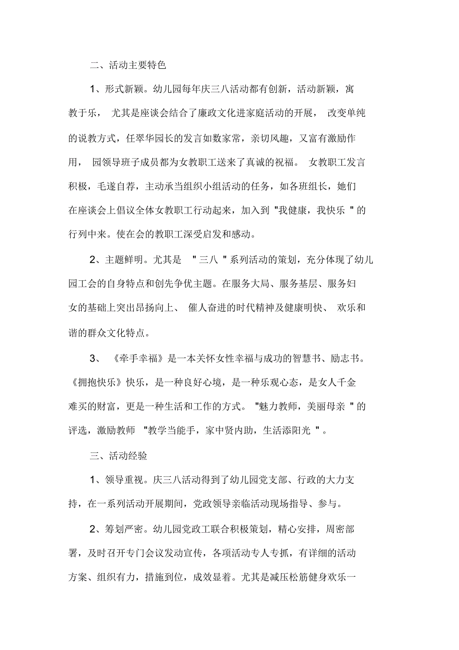 活动总结范文2020年幼儿园三八妇女节活动总结_第2页