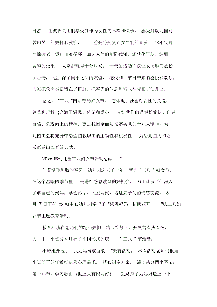 活动总结范文2020年幼儿园三八妇女节活动总结_第3页