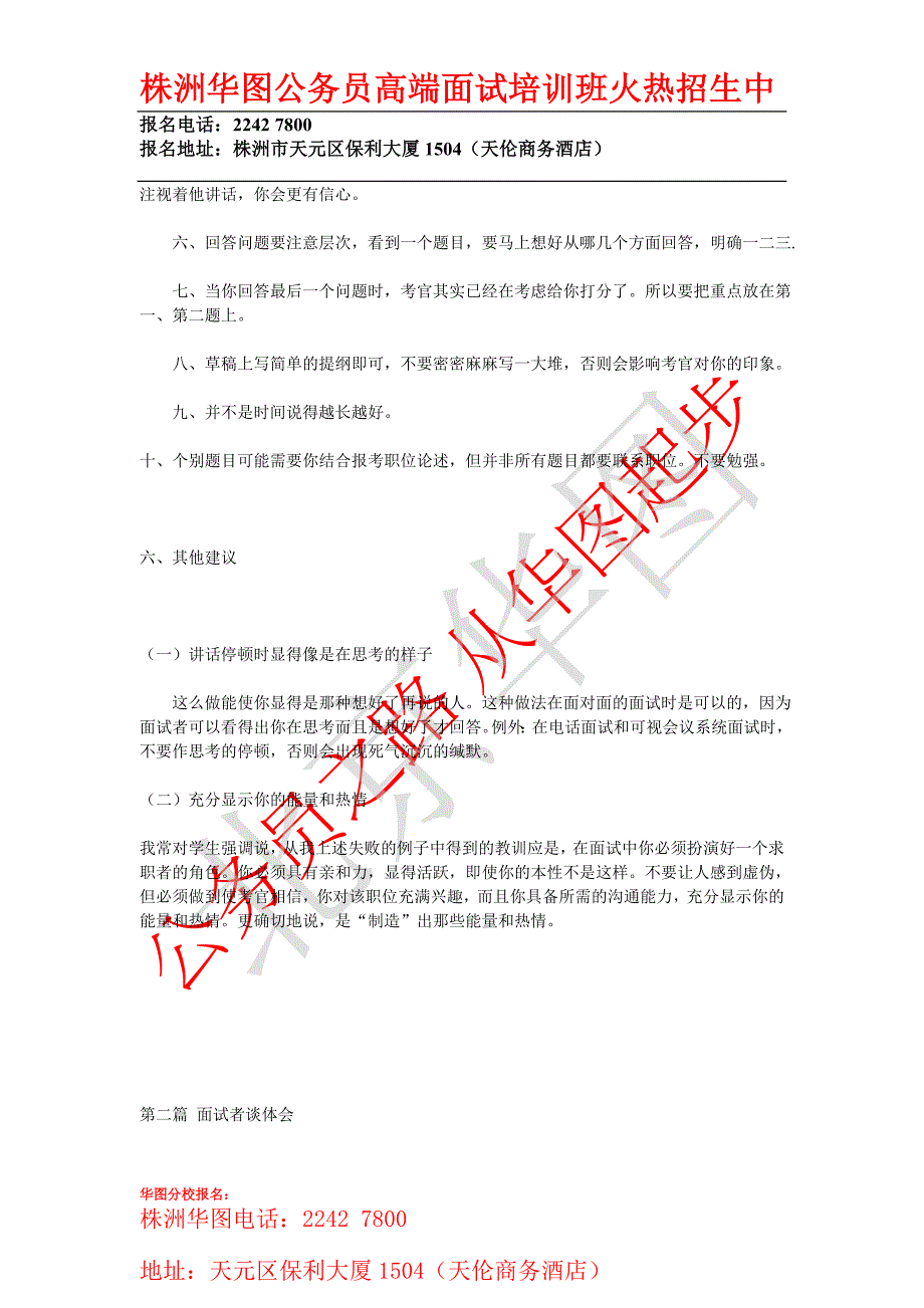 (完整)面试考官提醒应答要决_第4页