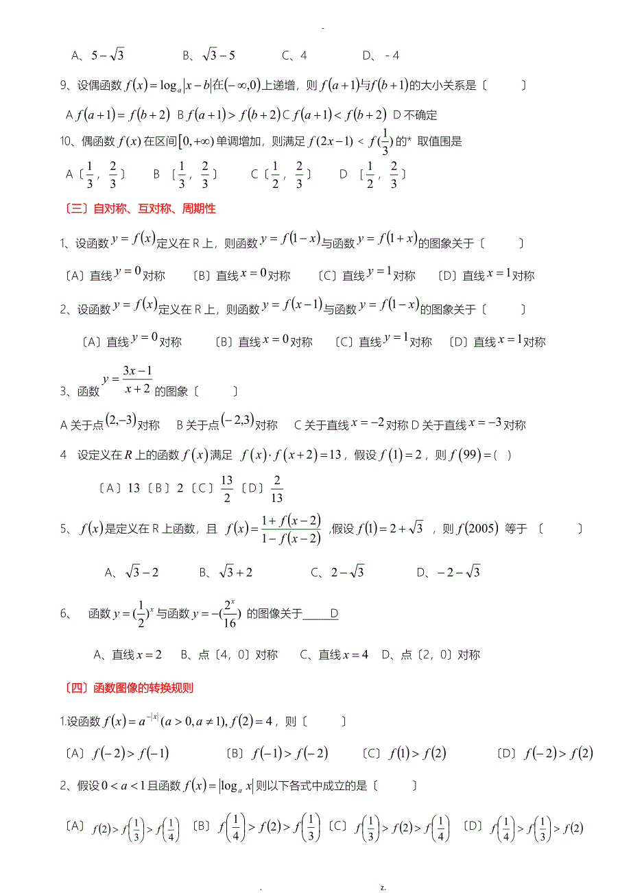 函数的四大性质总结_第4页