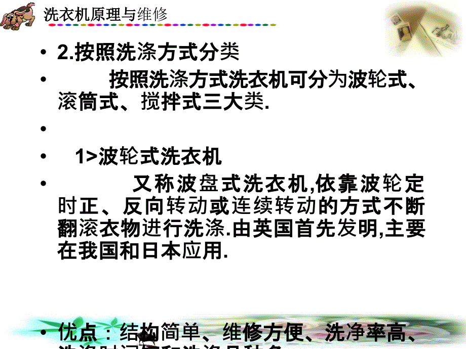 《洗衣机维修》PPT课件_第4页