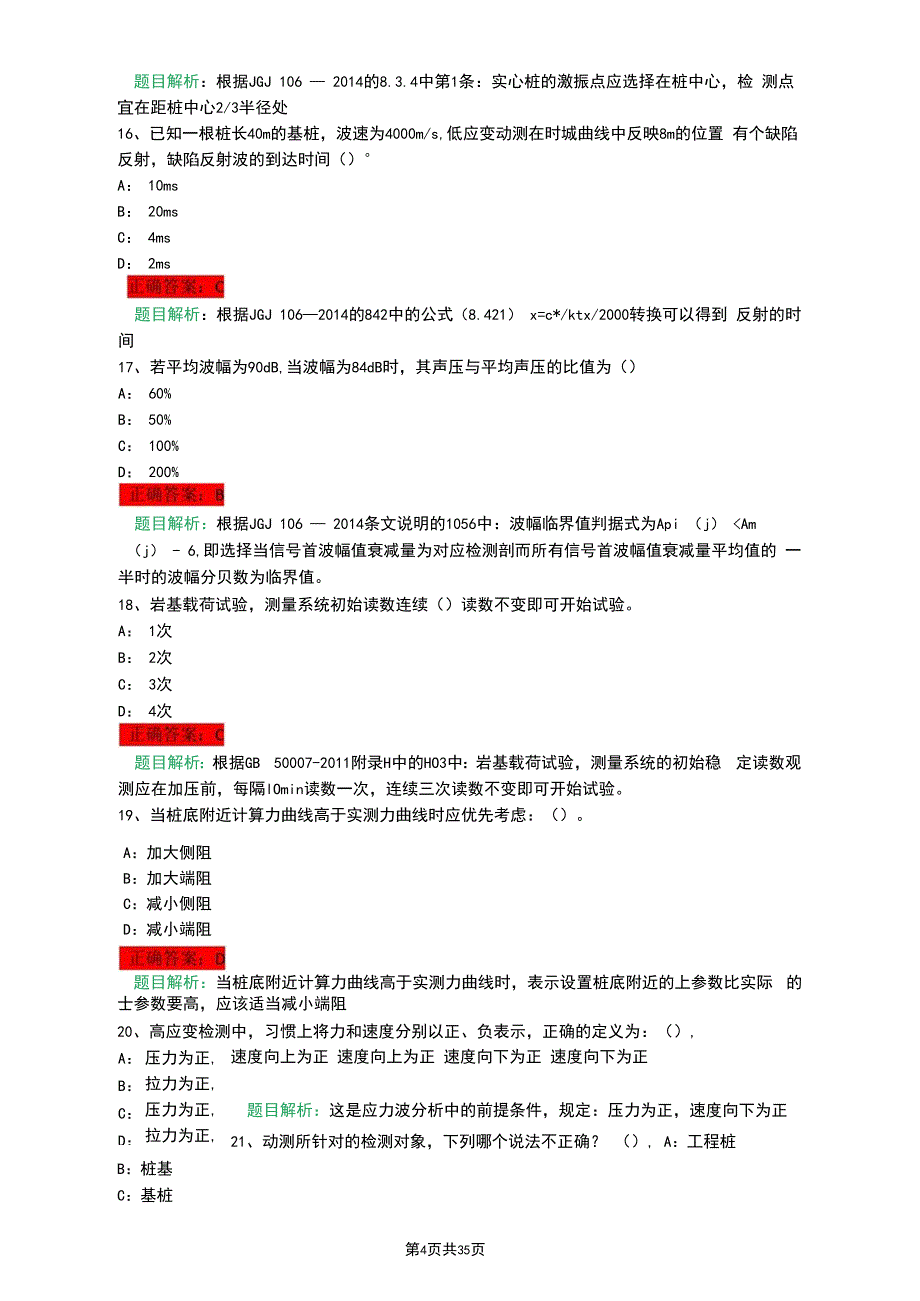 地基基础检测考试题库(含答案和题目解析)_第4页