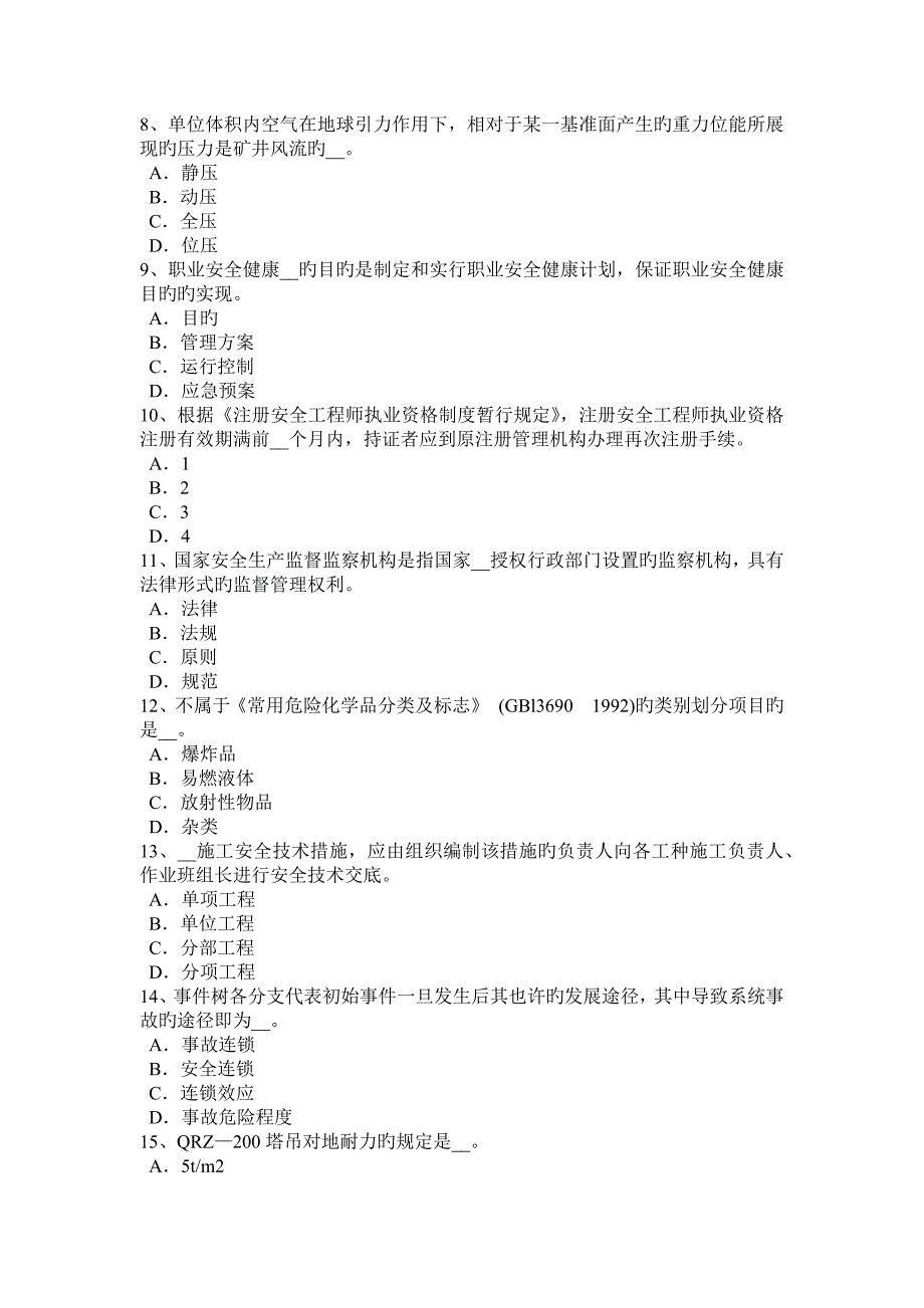 2023年下半年安徽省安全工程师安全生产法电梯整机试运行安全技术操作规程模拟试题_第2页