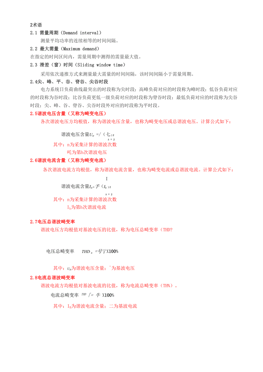 110KV总电能表使用说明书_第4页