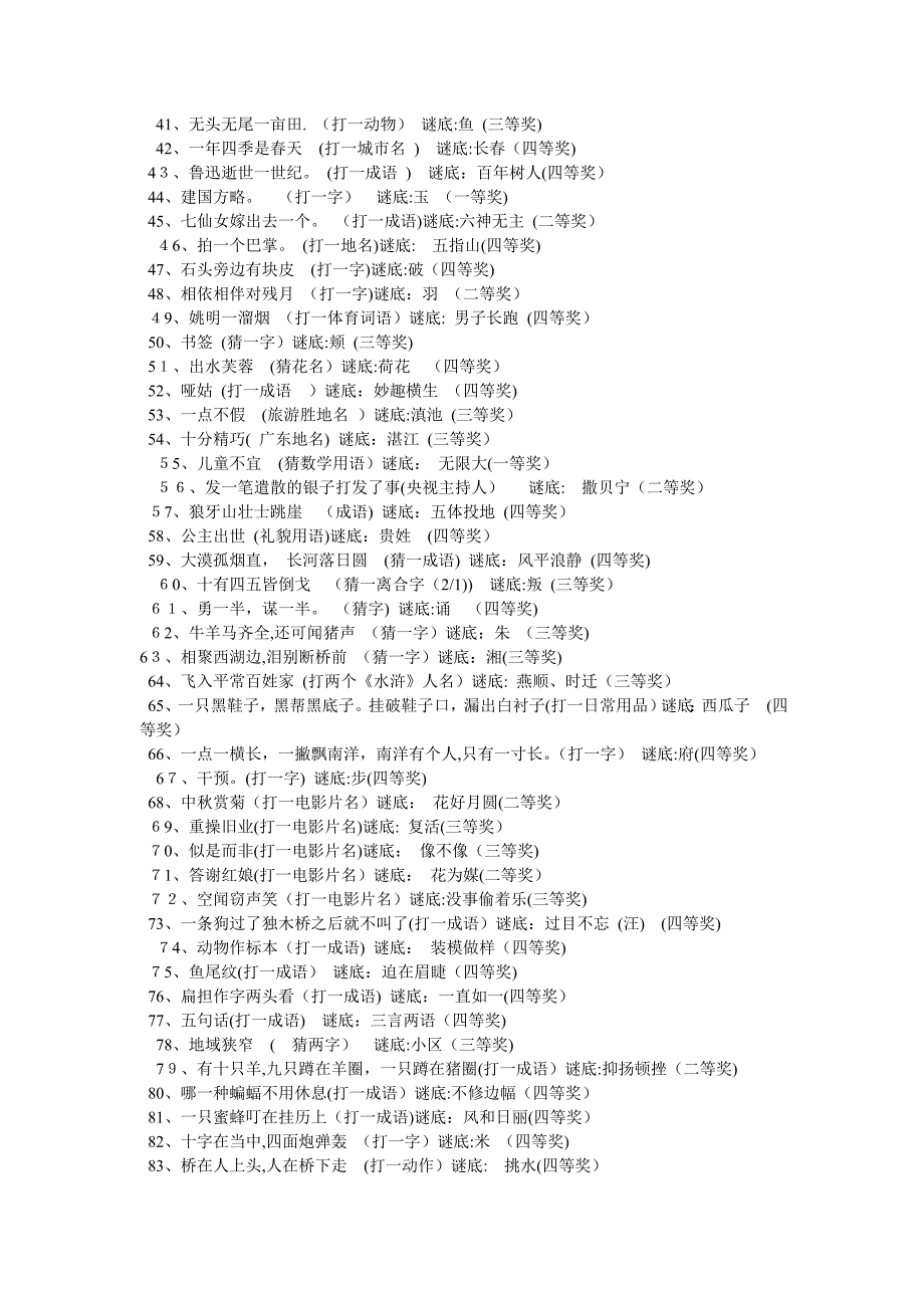 身上滑腻腻喜欢钻河底张嘴吐泡泡可以测天气谜底泥鳅_第3页