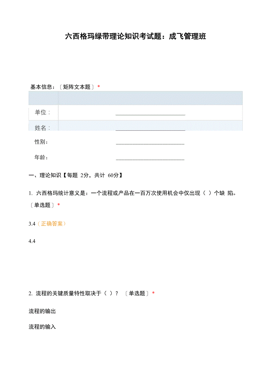 六西格玛绿带理论知识考试题：成飞管理班_第1页