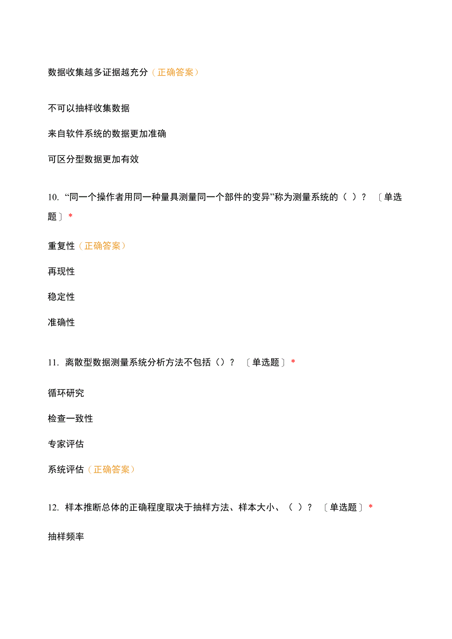 六西格玛绿带理论知识考试题：成飞管理班_第4页