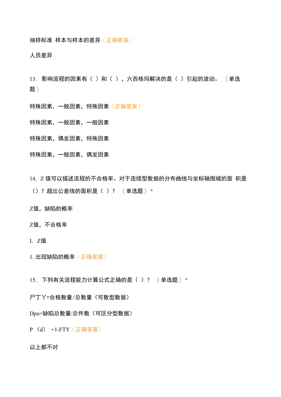 六西格玛绿带理论知识考试题：成飞管理班_第5页