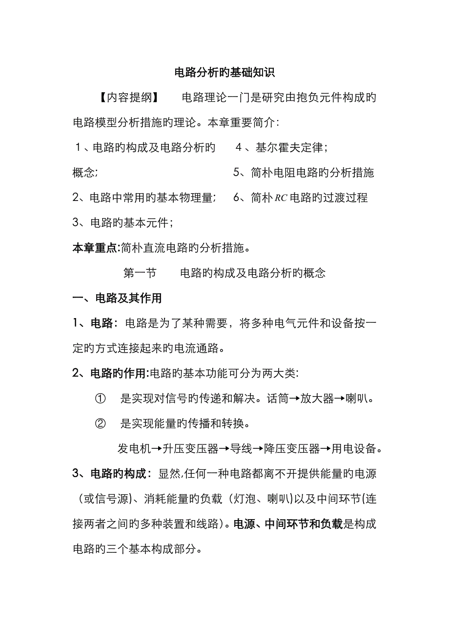 电路分析基础知识_第1页