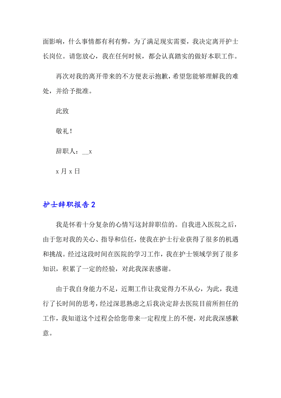 【精选汇编】2023年护士辞职报告(汇编15篇)_第2页