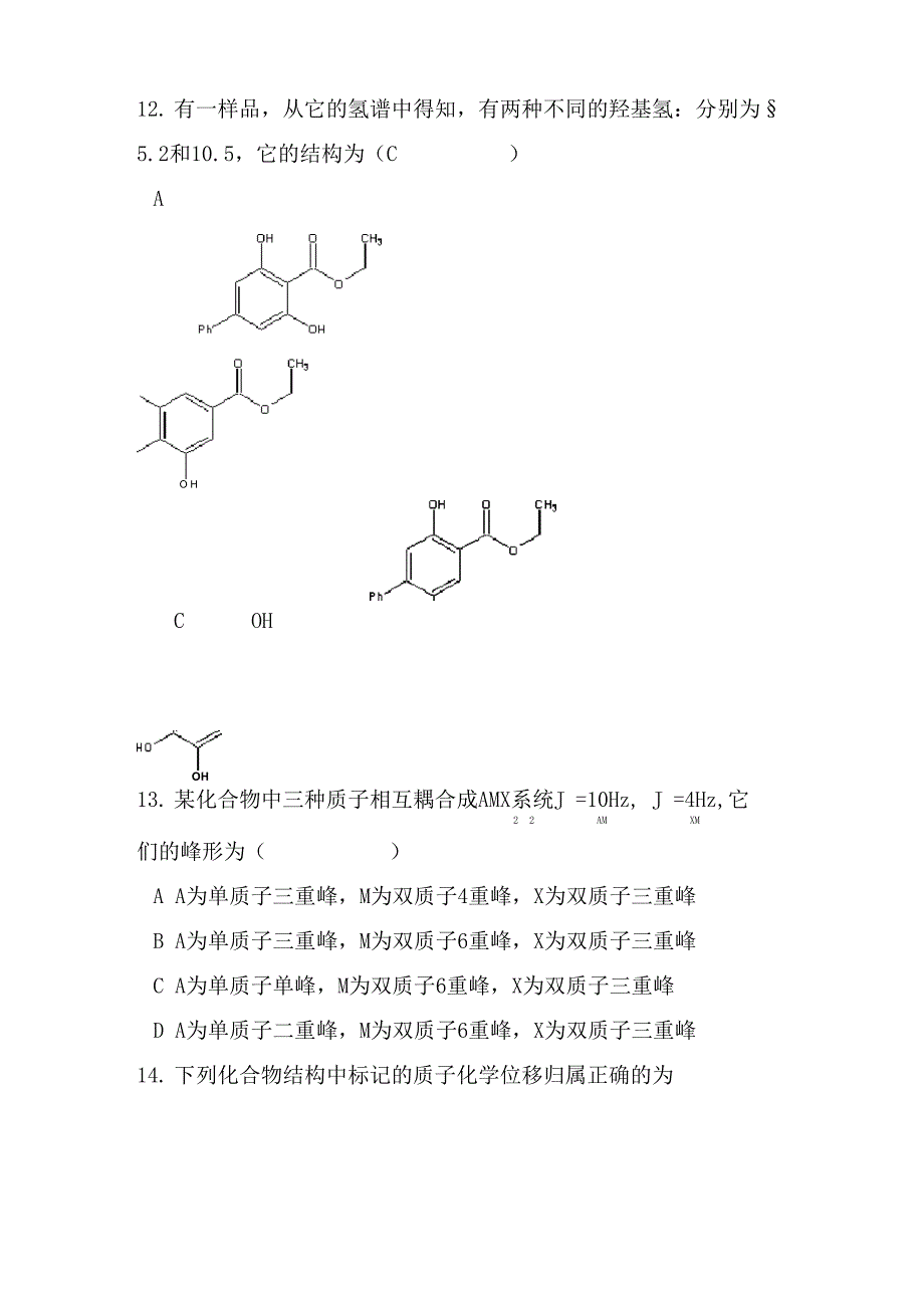 核磁共振试题_第3页