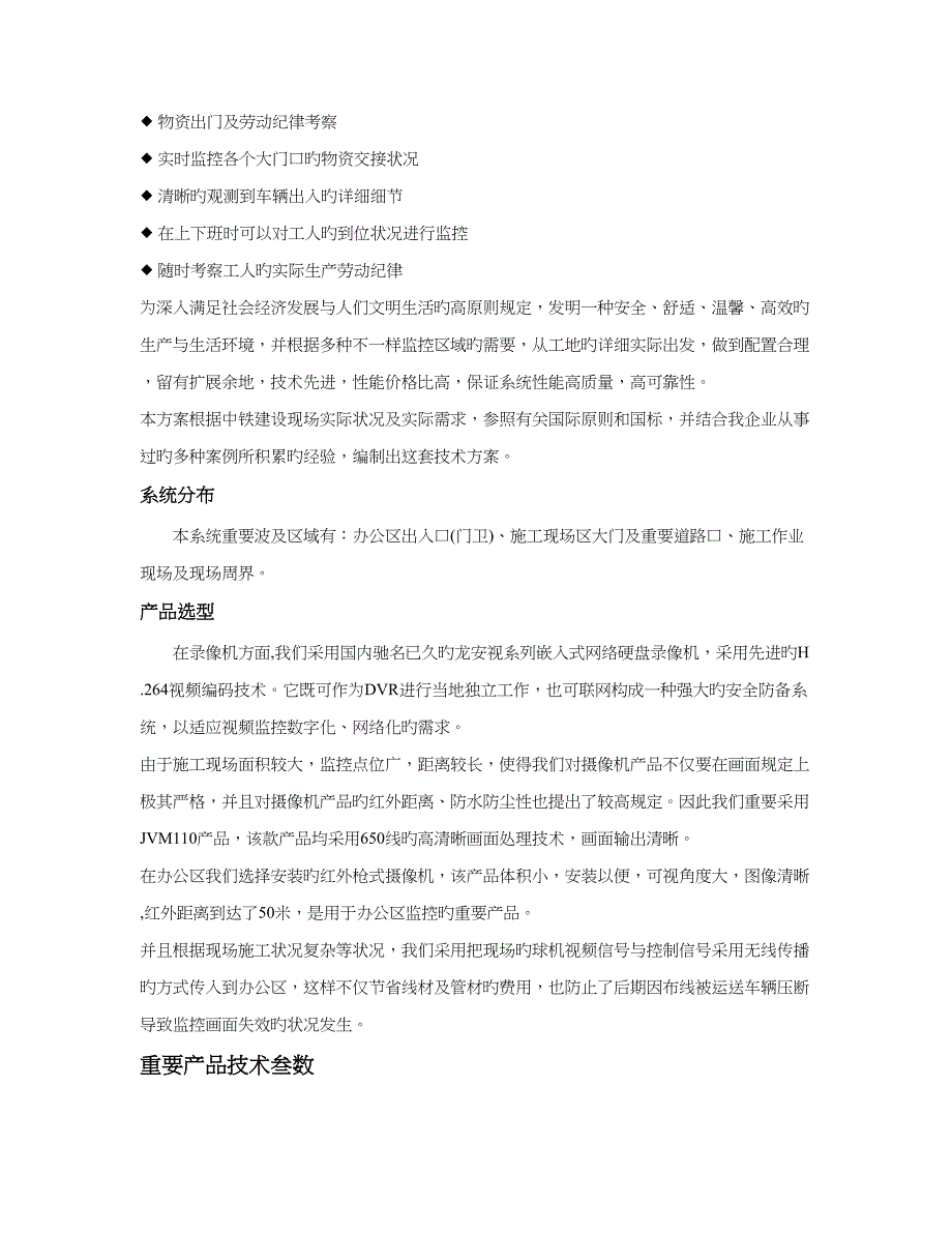 中铁建设视频监控系统工程设计方案资料.doc_第3页