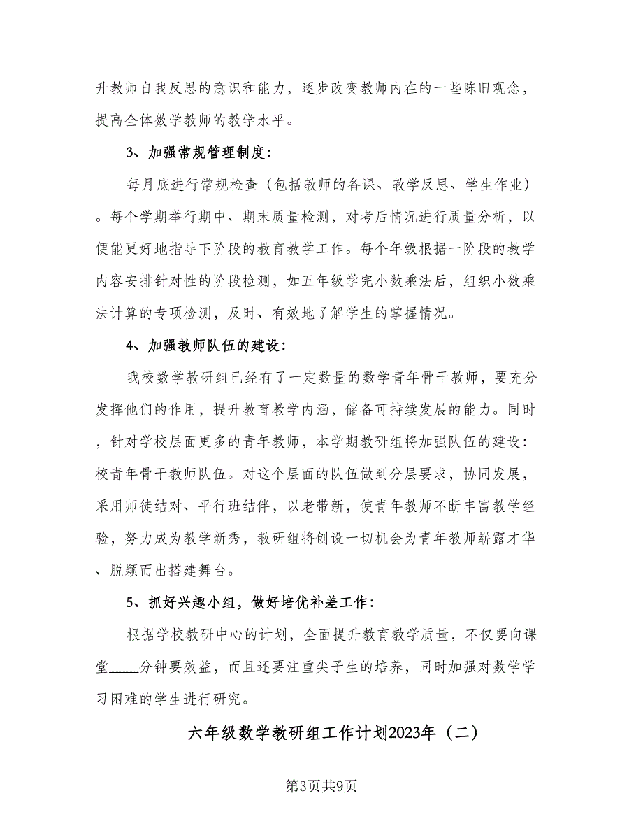 六年级数学教研组工作计划2023年（三篇）.doc_第3页