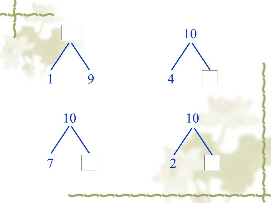 苏教版一年级上册数学《10的加减法》公开课ppt课件_第3页