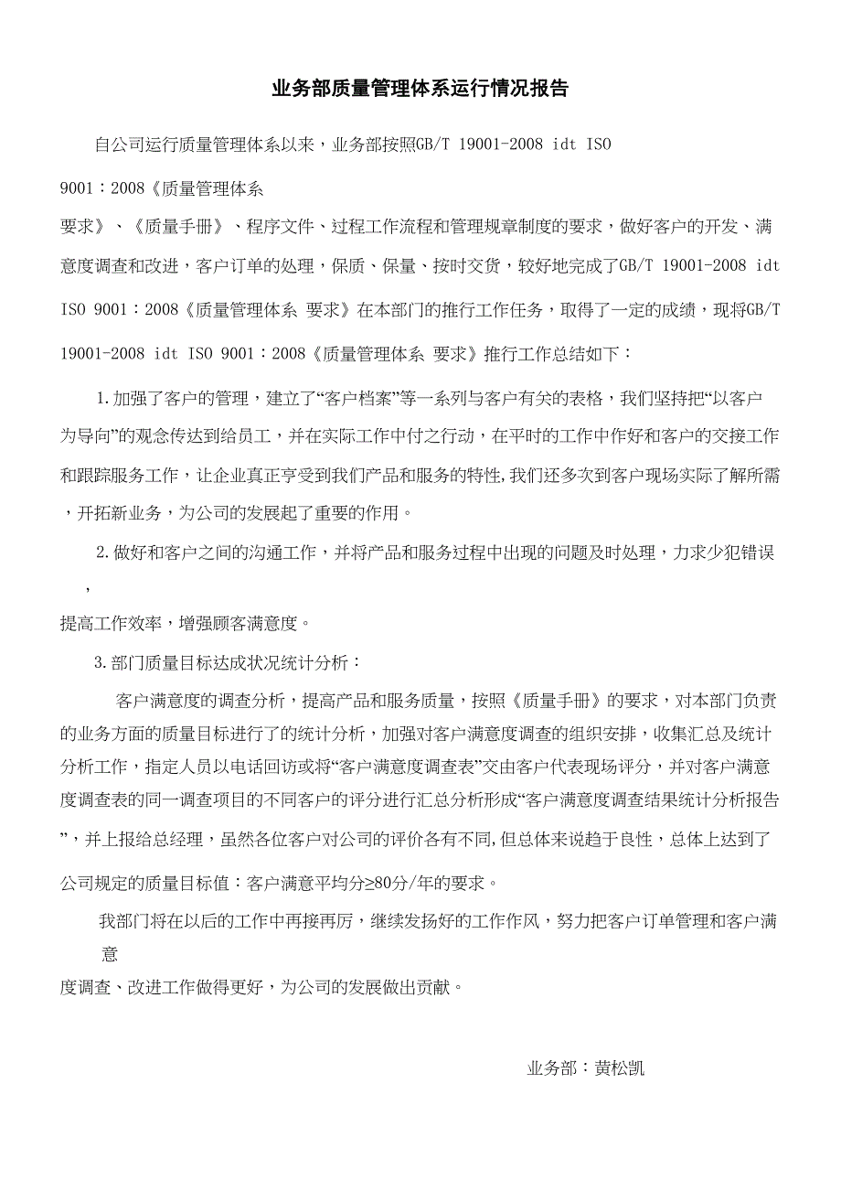 管理评审汇报详解(DOC 13页)_第1页