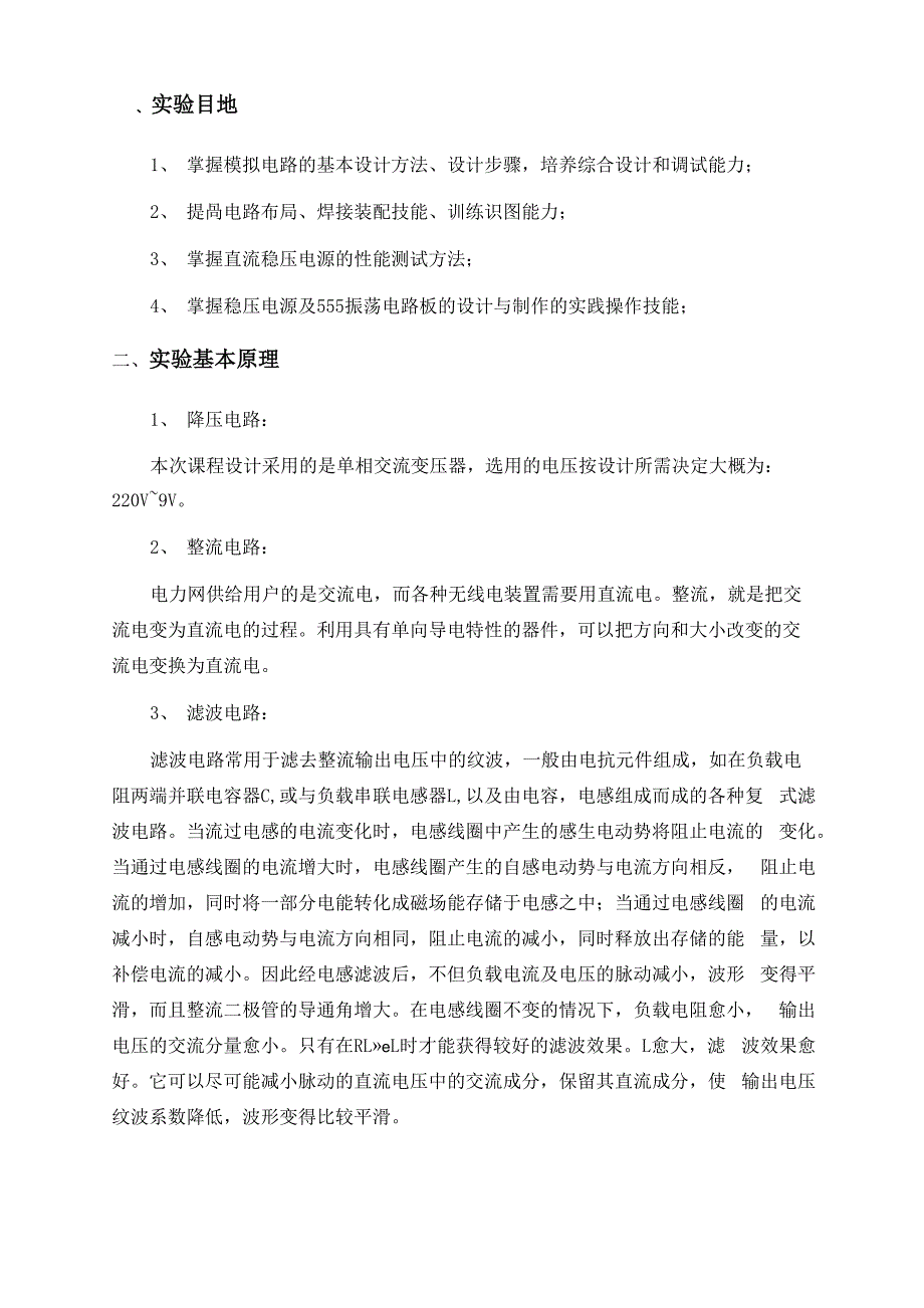 东华理工大学元器件焊接及仪器课程设计报告_第2页