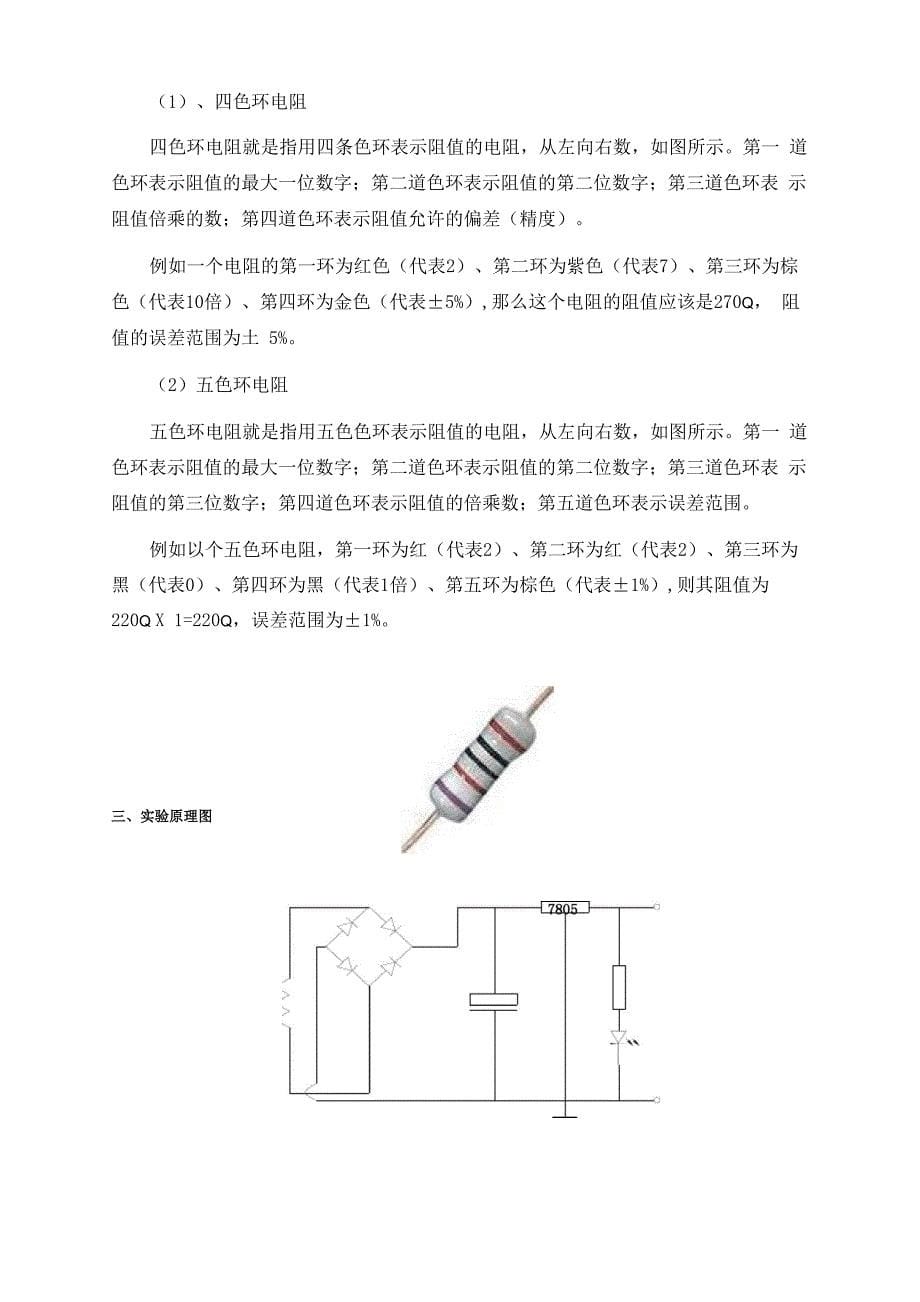 东华理工大学元器件焊接及仪器课程设计报告_第5页