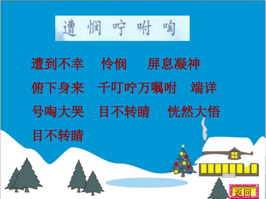 (人教新课标)四年级语文上册课件卡罗纳_第2页