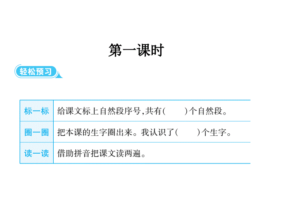 一年级下册语文课件15文具的家人教部编版_第3页