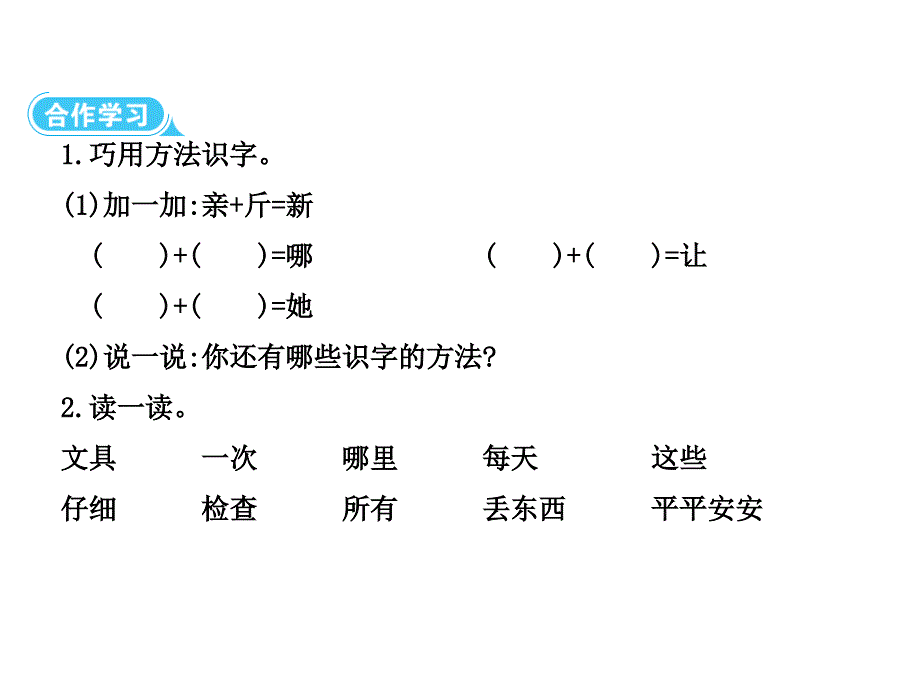 一年级下册语文课件15文具的家人教部编版_第4页