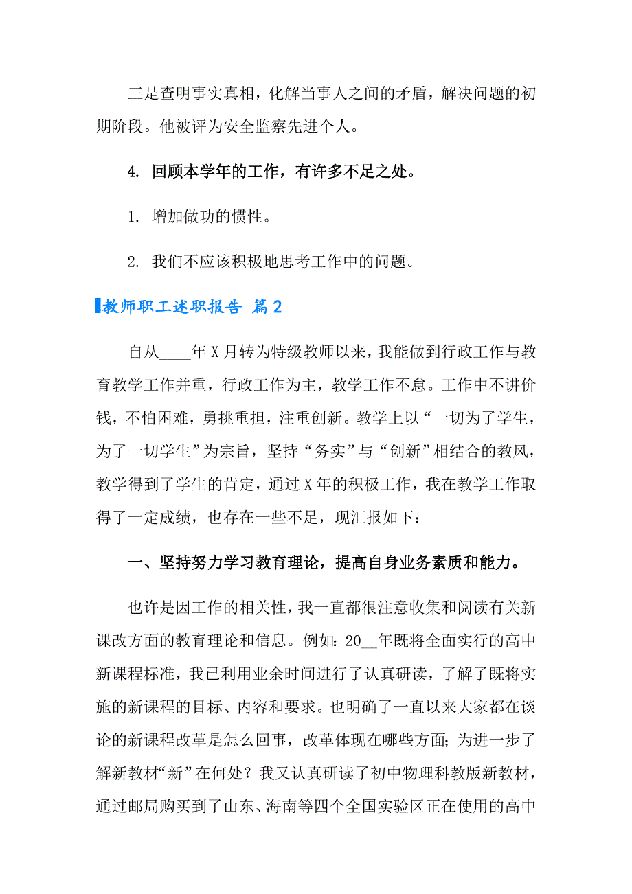 教师职工述职报告8篇_第3页