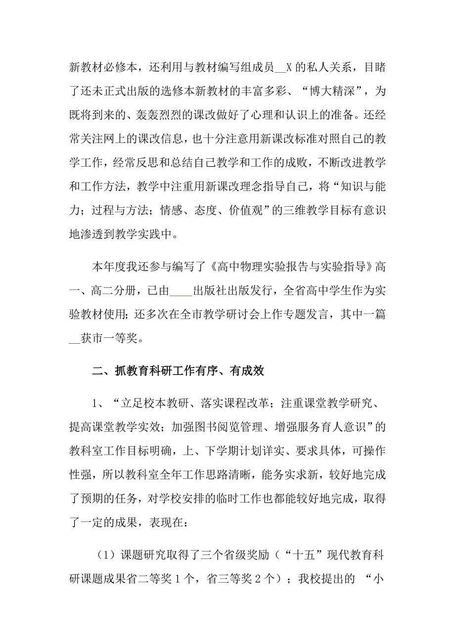 教师职工述职报告8篇_第4页