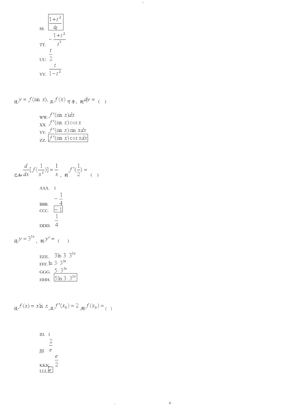 北京邮电大学高等数学全答案_第3页