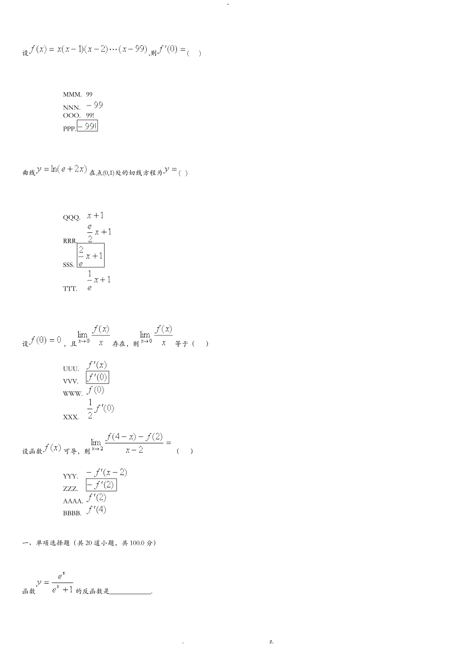 北京邮电大学高等数学全答案_第4页