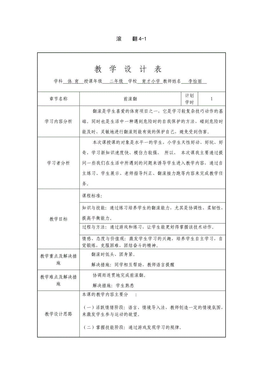 技术教育教案.doc_第1页