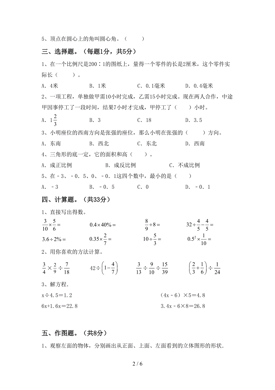 六年级数学上册期末考试题(汇编).doc_第2页