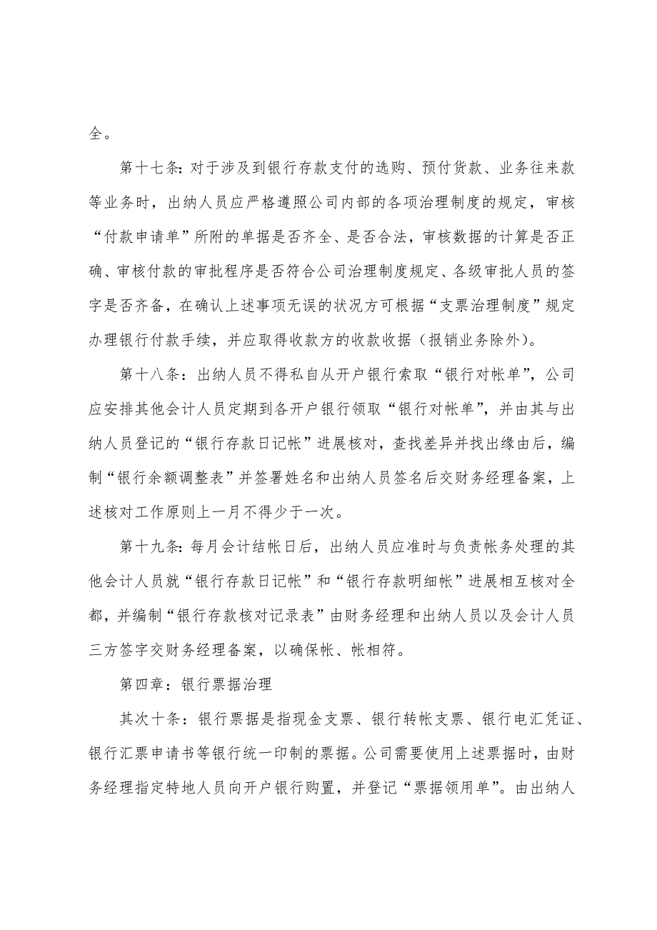 公司货币资金控制制度.docx_第4页