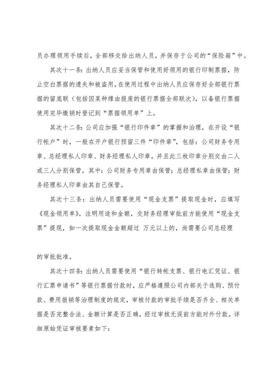 公司货币资金控制制度.docx_第5页