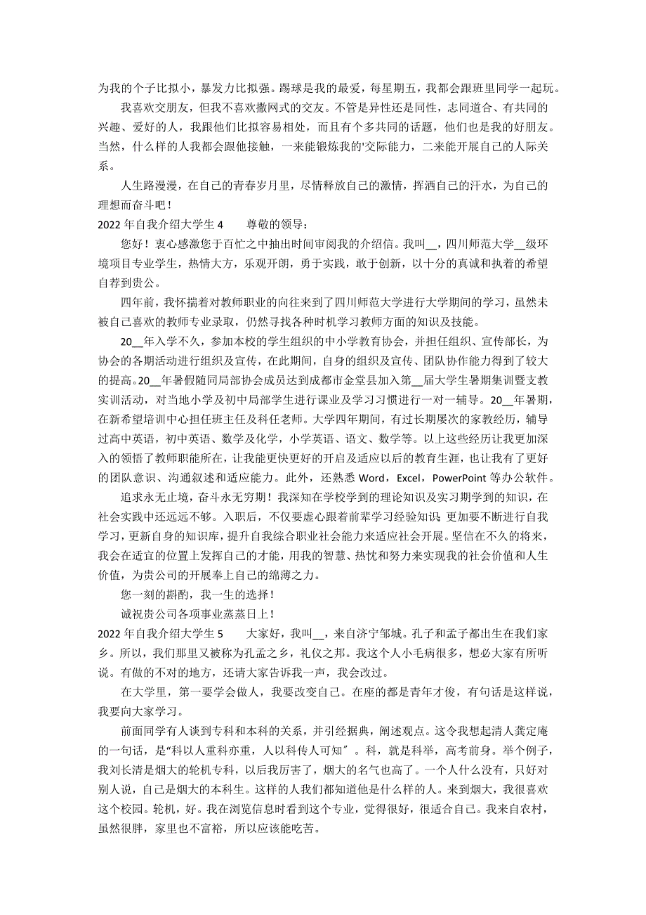 2022年自我介绍大学生7篇(大学三年自我介绍)_第2页