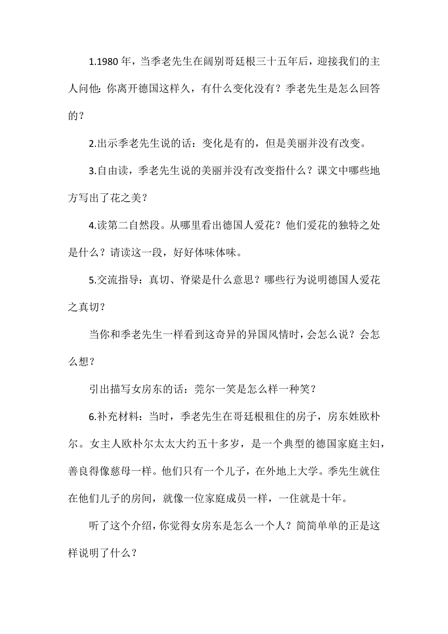 自己的花是给别人看的（A、B案)(第二课时)_第2页