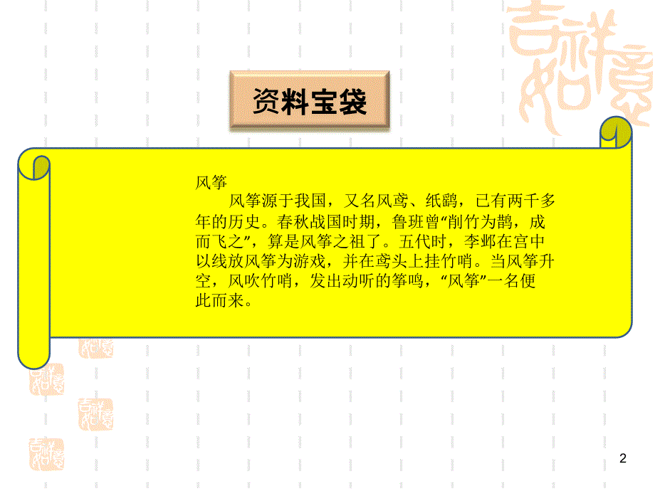 新版一年级下册语文4古两首村居 所见课件_第2页