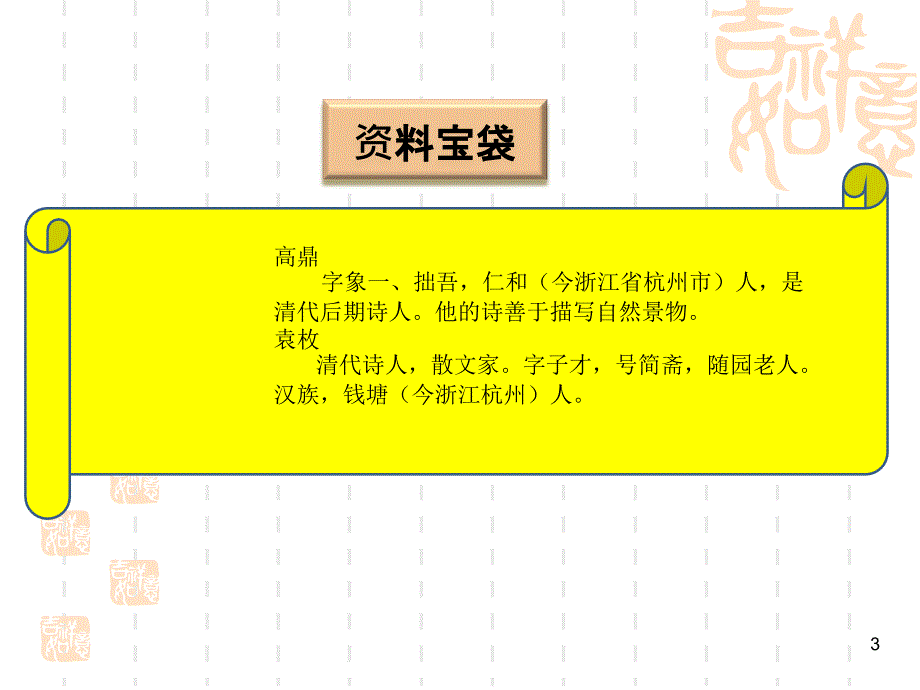 新版一年级下册语文4古两首村居 所见课件_第3页