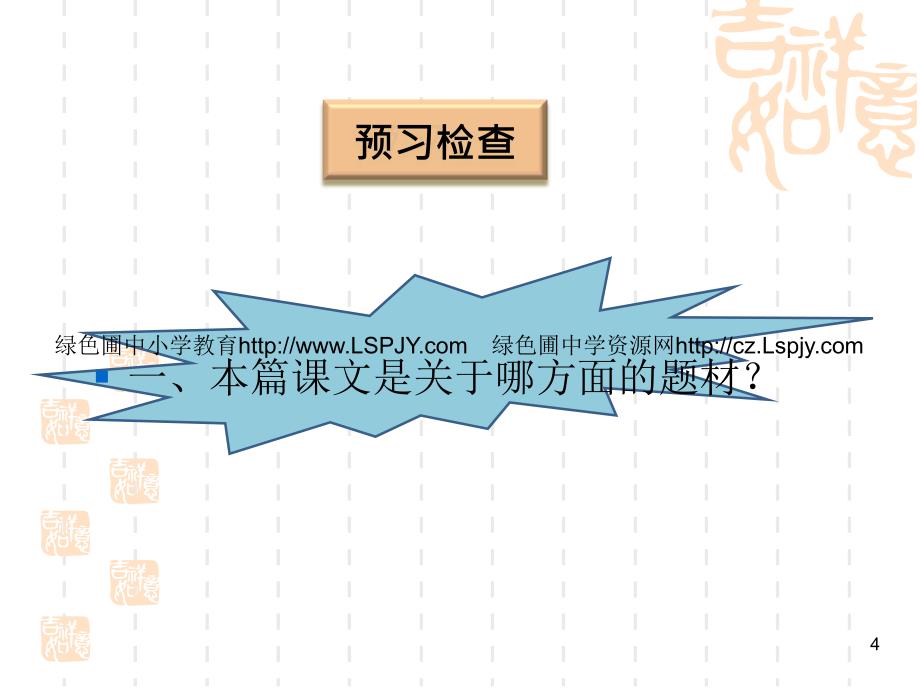 新版一年级下册语文4古两首村居 所见课件_第4页