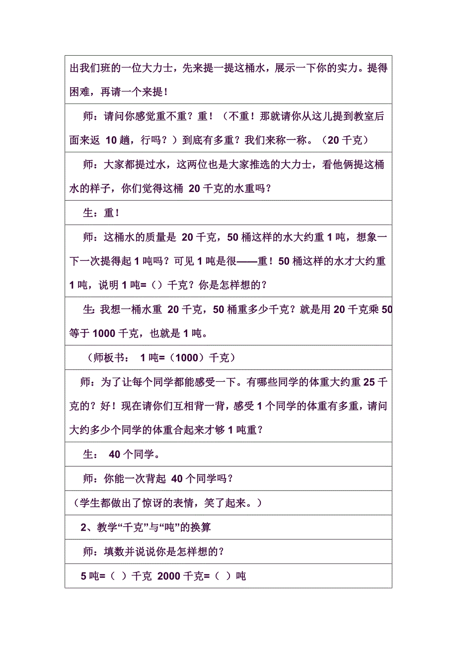 三年级数学上册.doc_第2页