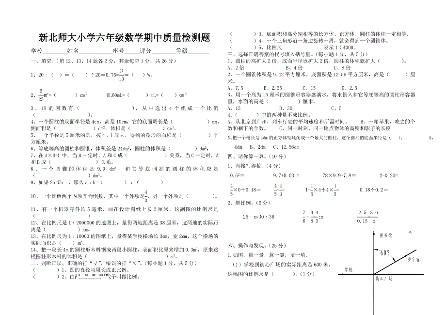 2016新北师大六年级数学下期中质量检测题_第1页