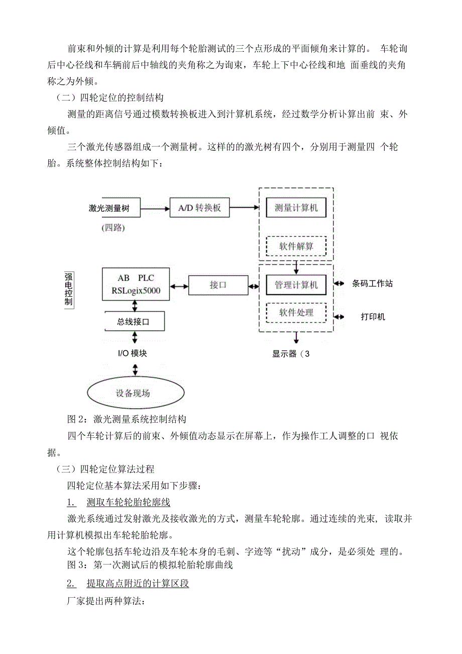 轮定位仪车辆连续跑偏质量问题解析_第3页