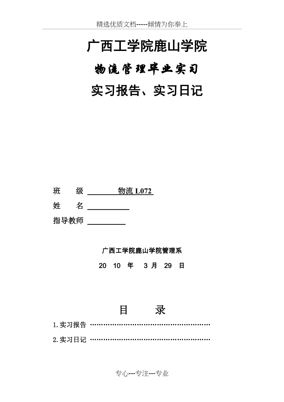 医药销售实习日记_第1页