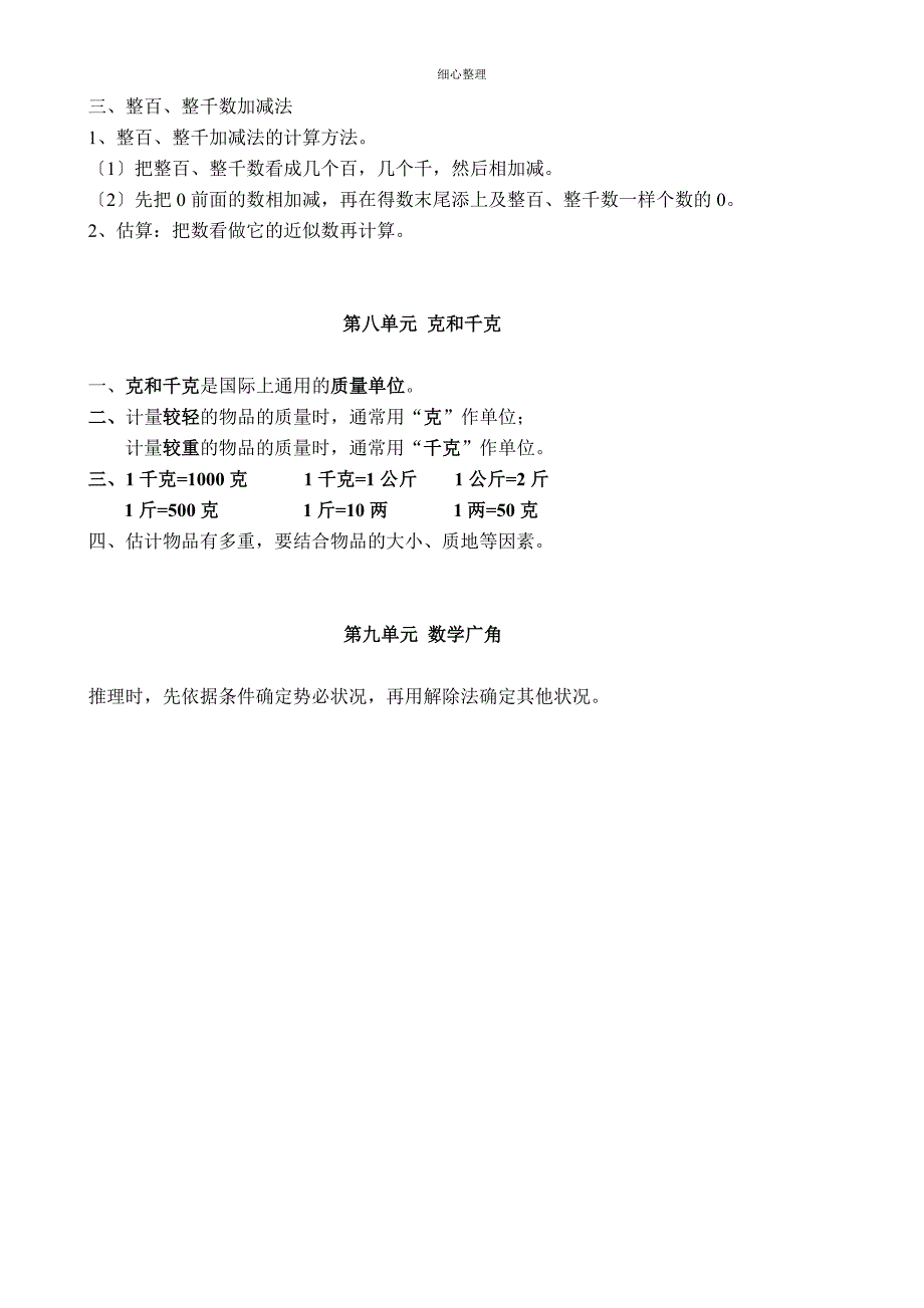 最新人教版二年级下册数学知识点归纳总结_第4页