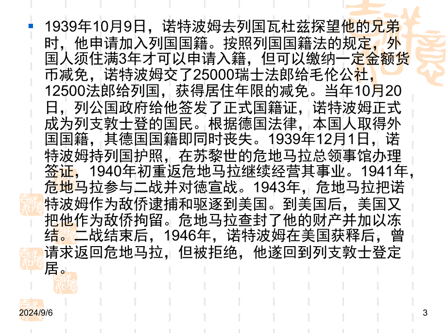 国际私法主体课堂PPT_第3页