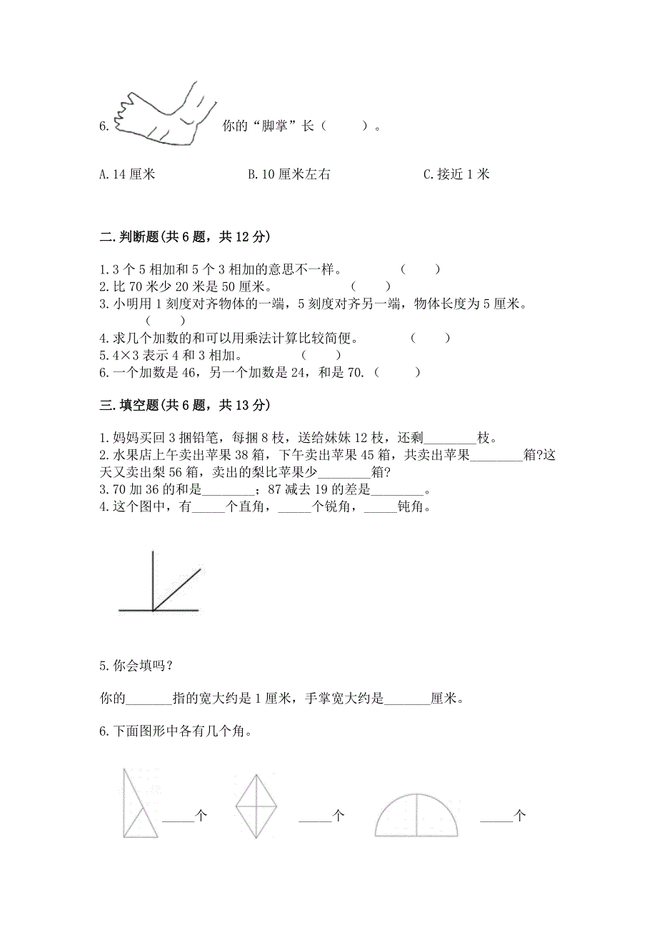 人教版数学二年级上册期末测试卷完整答案.docx_第2页