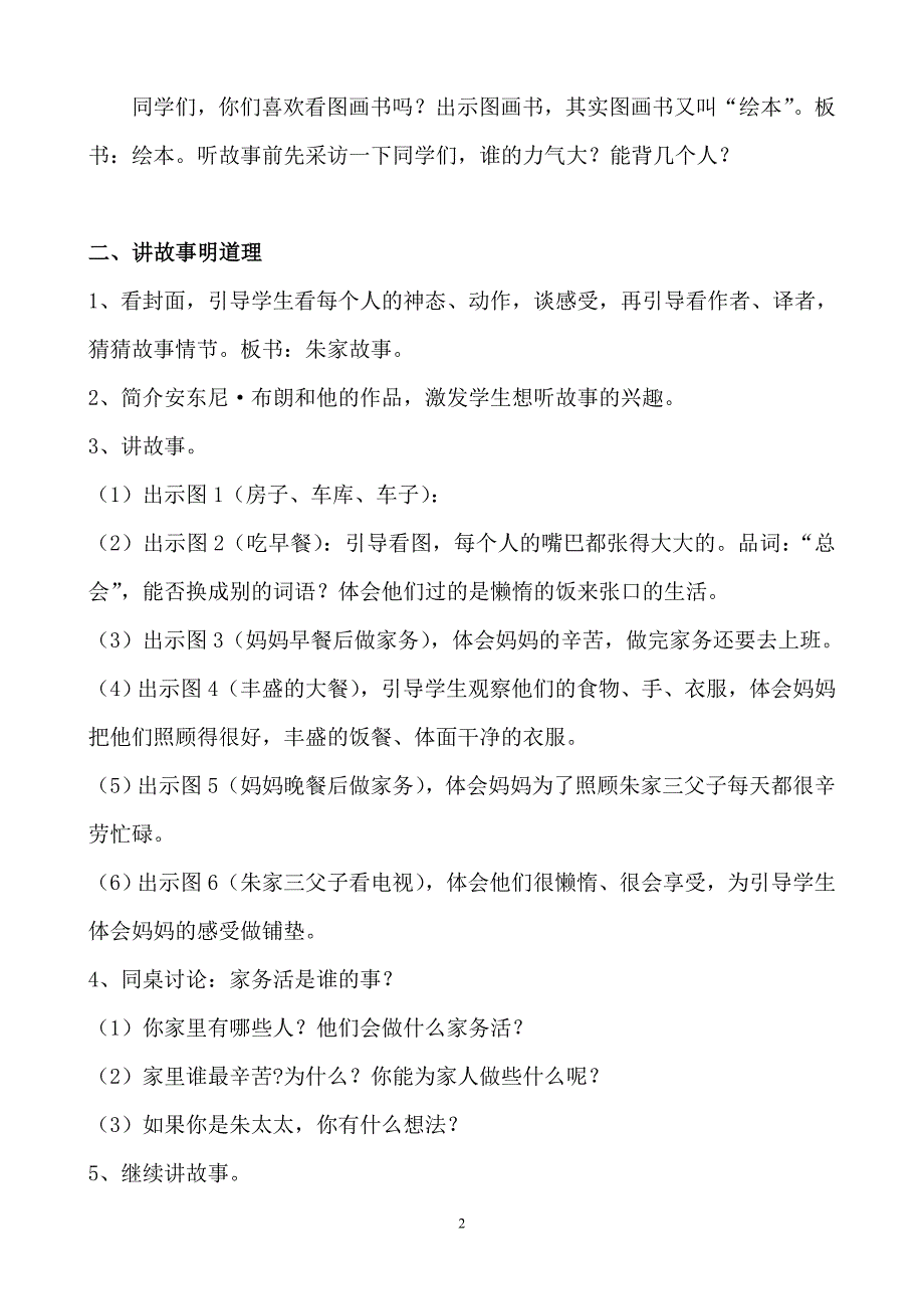 绘本阅读《朱家故事》教学设计_第2页