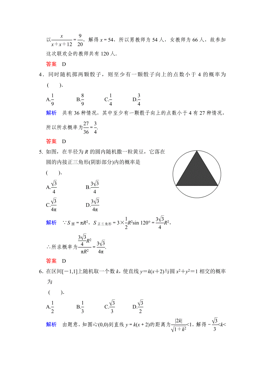 高考数学 人教B版理一轮复习小题专项集训十七统计与概率1含答案_第2页