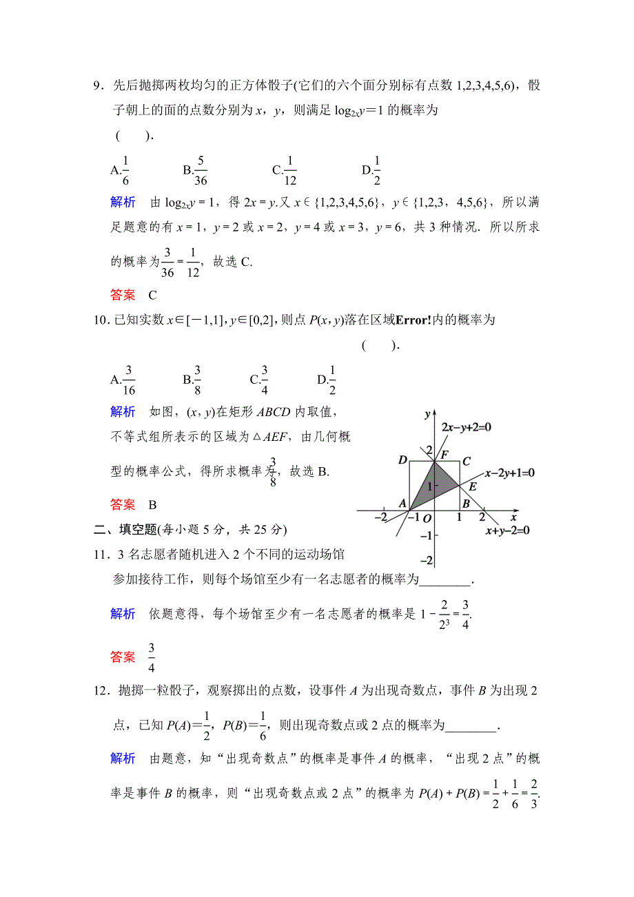 高考数学 人教B版理一轮复习小题专项集训十七统计与概率1含答案_第4页